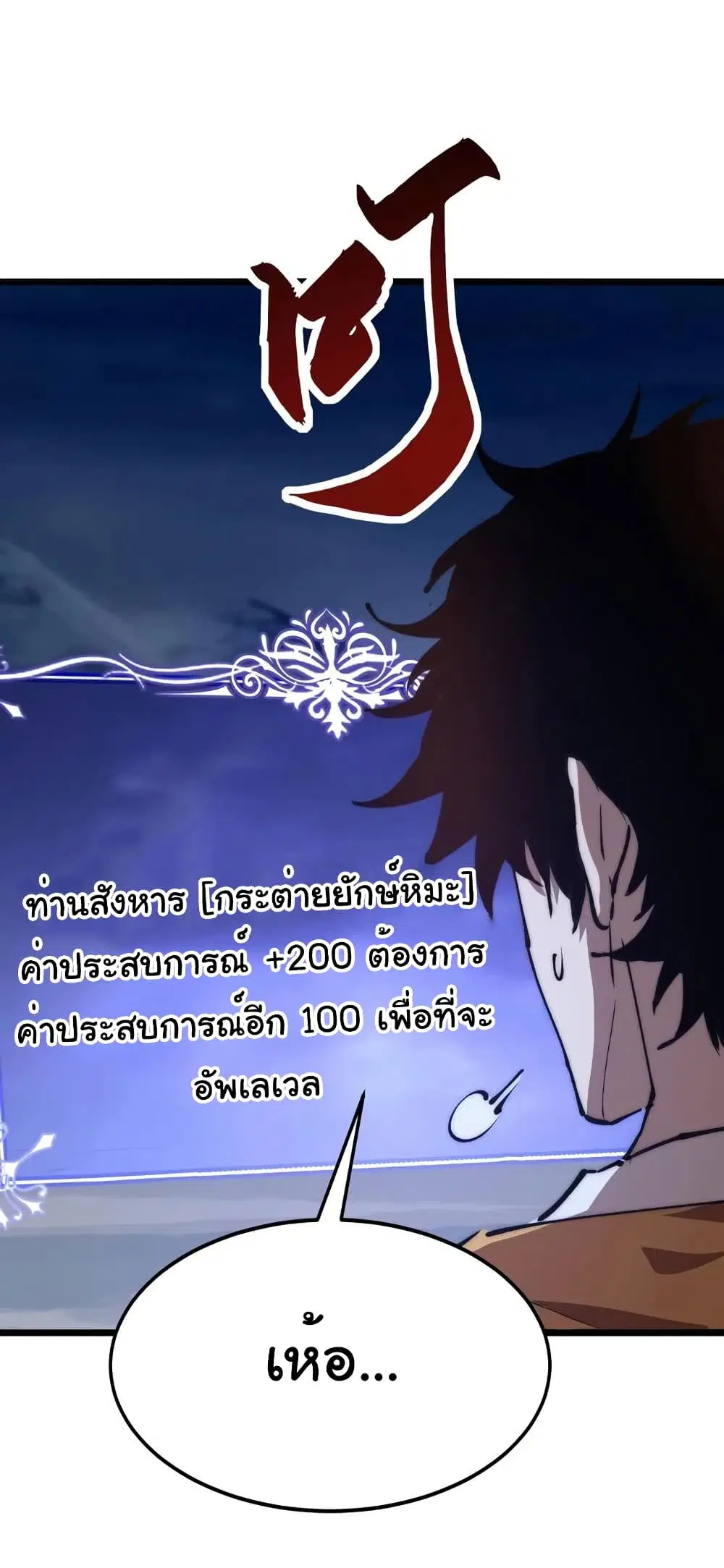 Summon the devil, I am the abyss ตอนที่ 9 หน้า 3