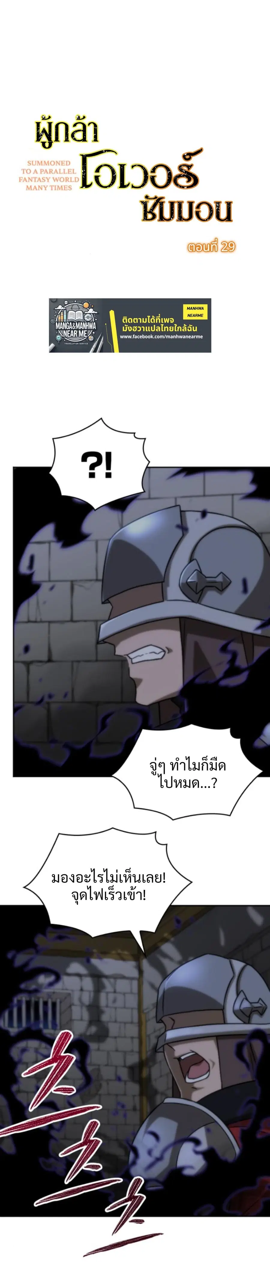Summoned to a Parallel Fantasy World Many Times ตอนที่ 29 หน้า 3