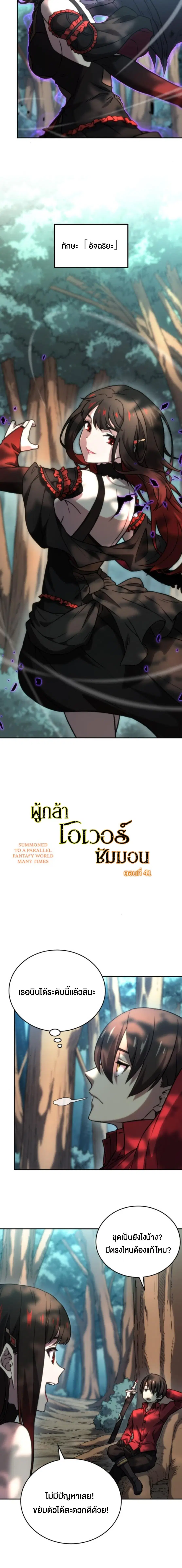 Summoned to a Parallel Fantasy World Many Times ตอนที่ 41 หน้า 2