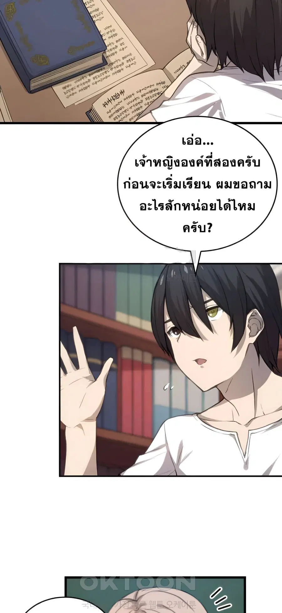 Summoned to a Parallel Fantasy World Many Times ตอนที่ 6 หน้า 3