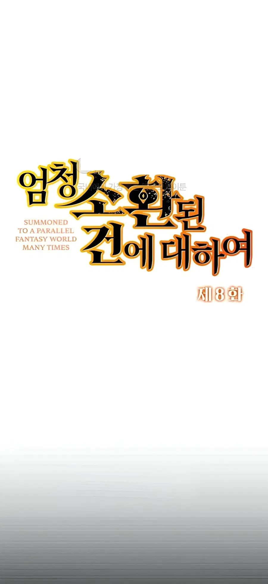 Summoned to a Parallel Fantasy World Many Times ตอนที่ 8 หน้า 1