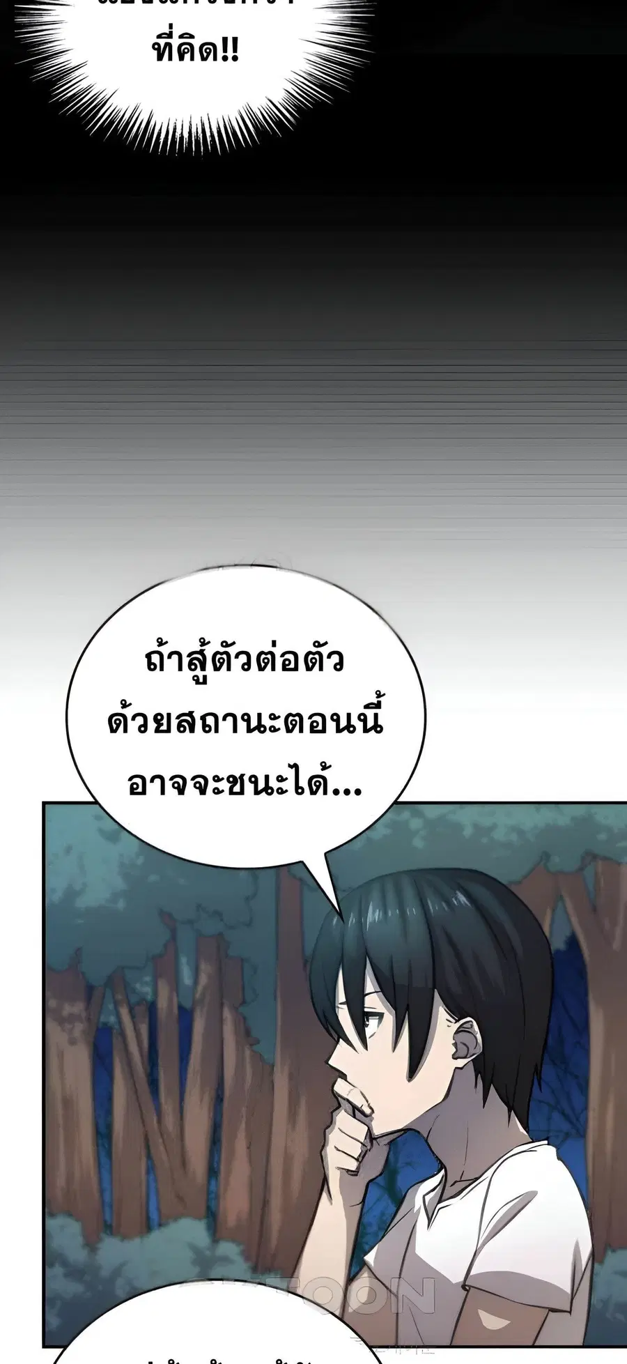 Summoned to a Parallel Fantasy World Many Times ตอนที่ 8 หน้า 3