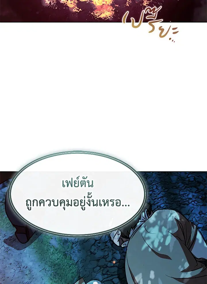 Summoners War : Cross ตอนที่ 14 หน้า 2