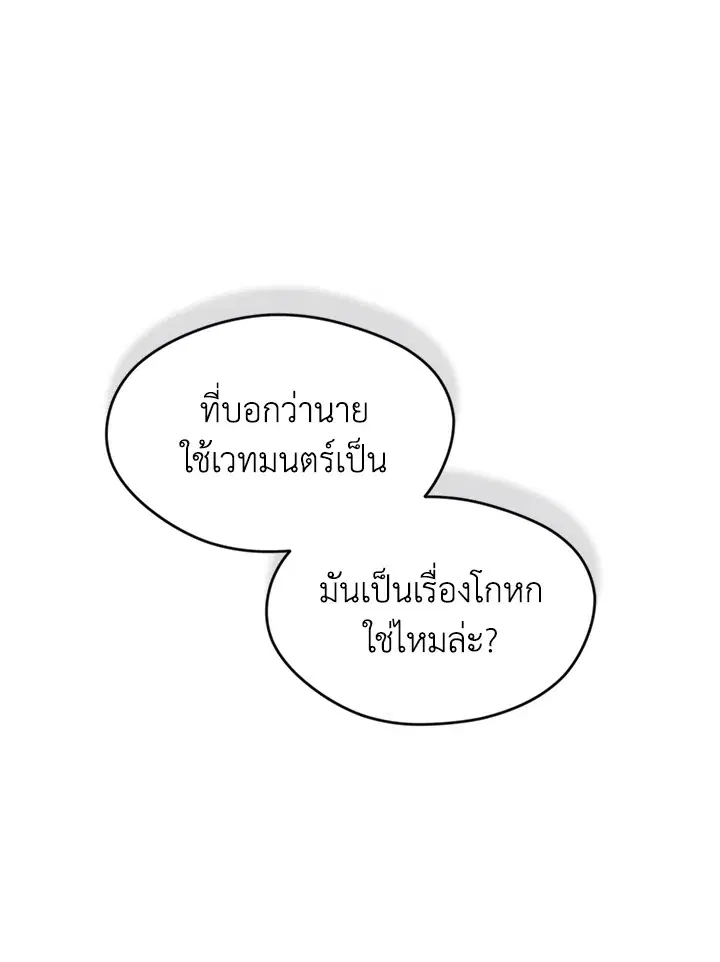Summoners War : Cross ตอนที่ 18 หน้า 1
