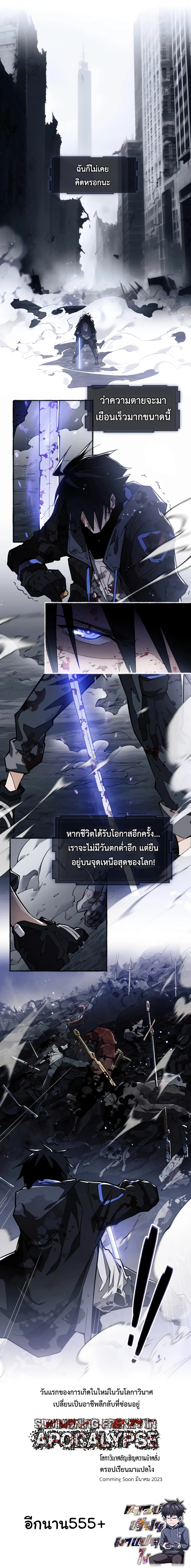 Summoning Frenzy In Apocalypse ตอนที่ 0.1 หน้า 1