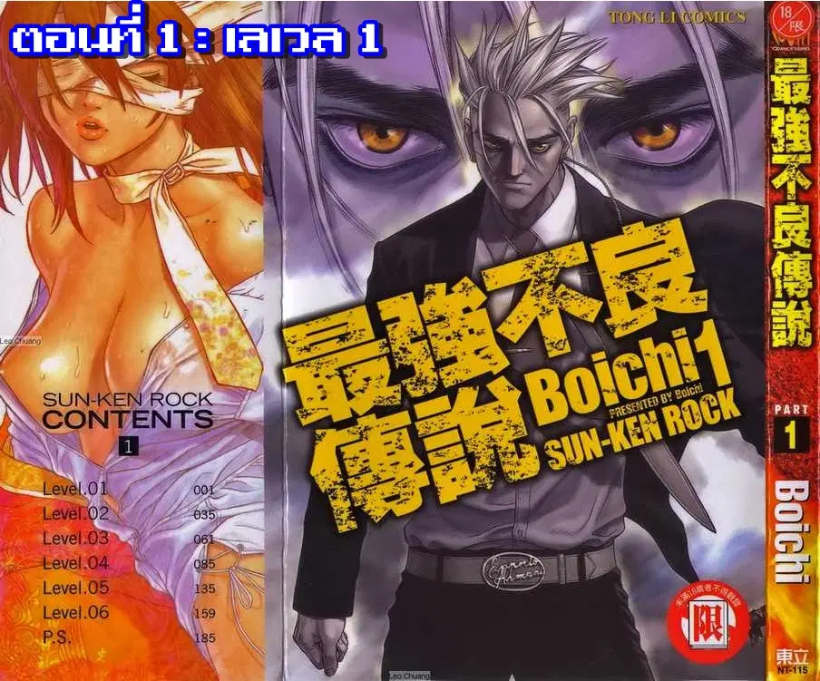Sun-ken Rock ตอนที่ 1 หน้า 1