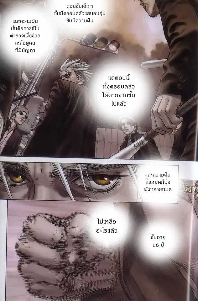 Sun-ken Rock ตอนที่ 1 หน้า 2