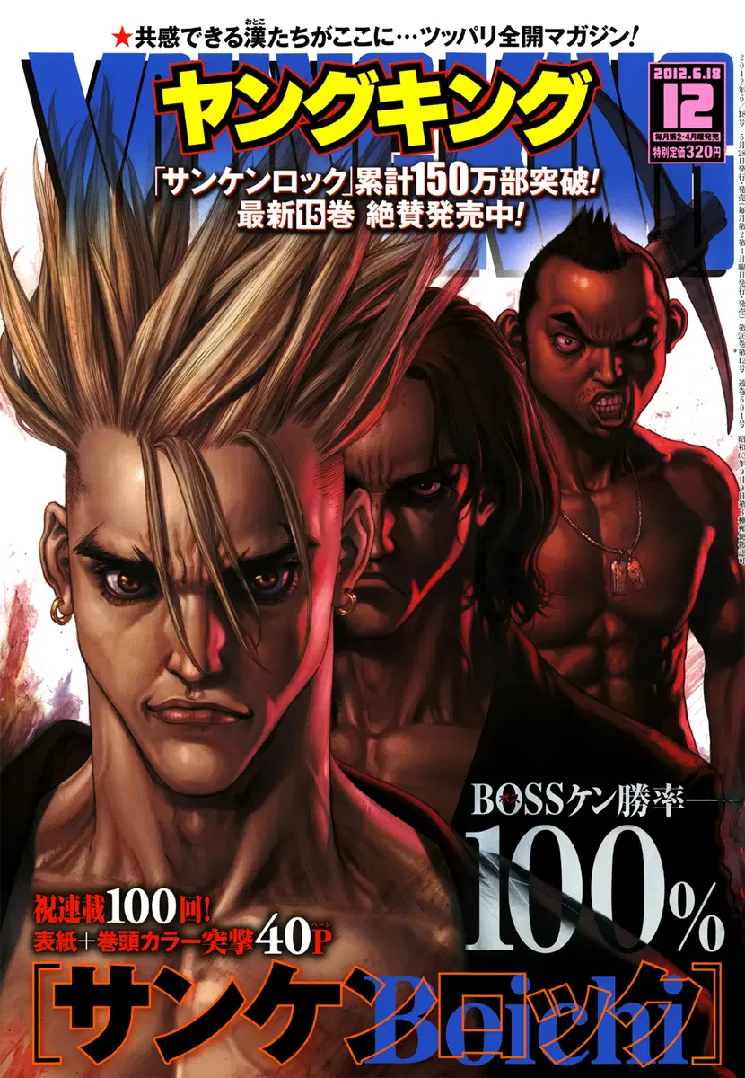 Sun-ken Rock ตอนที่ 100 หน้า 1