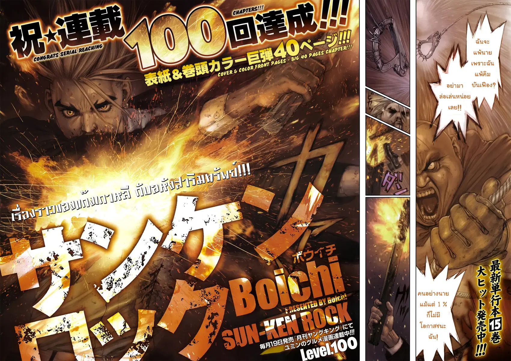 Sun-ken Rock ตอนที่ 100 หน้า 3