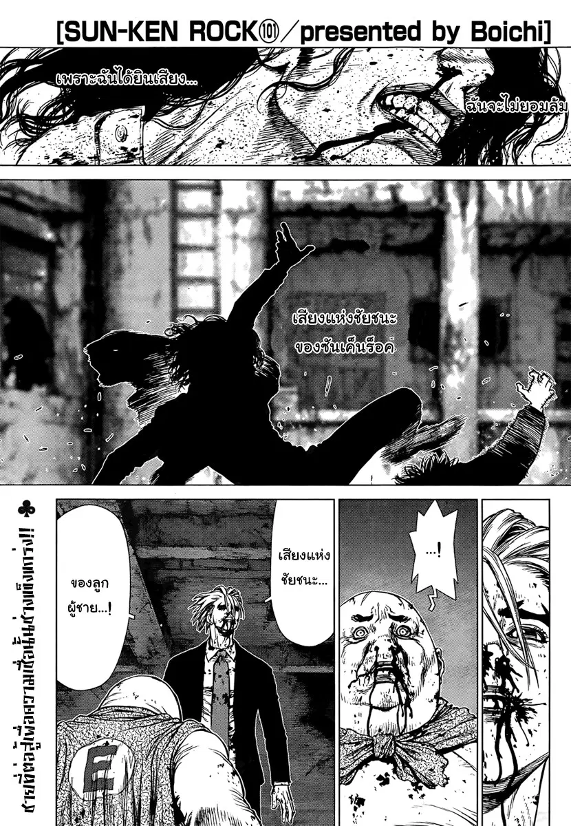 Sun-Ken Rock ตอนที่ 101 หน้า 1