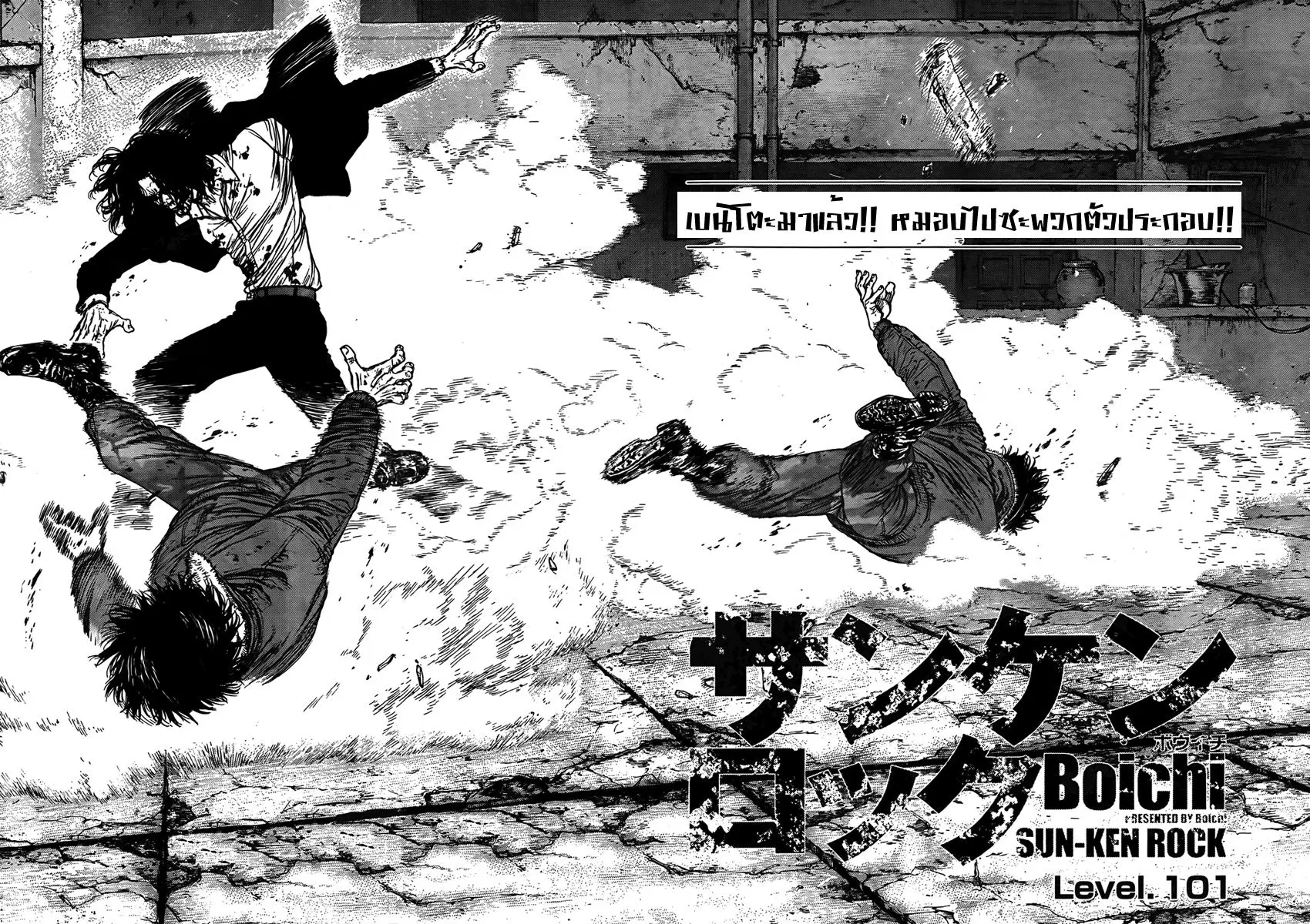 Sun-Ken Rock ตอนที่ 101 หน้า 2