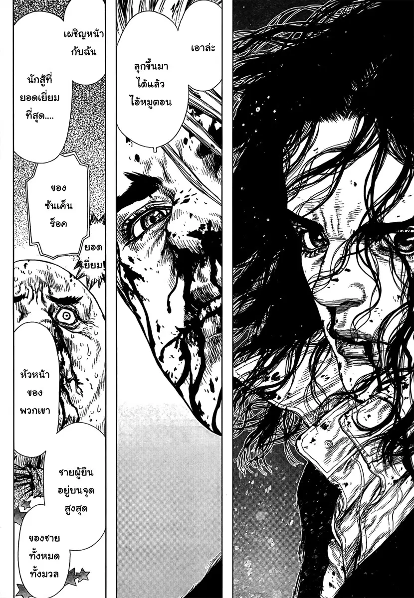 Sun-Ken Rock ตอนที่ 101 หน้า 3
