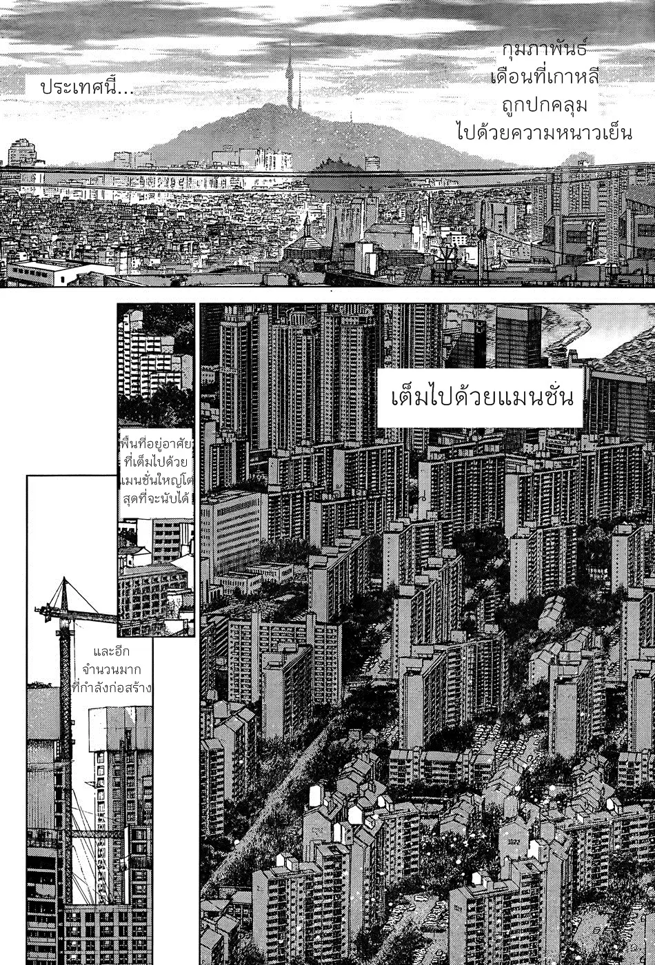 Sun-ken Rock ตอนที่ 102 หน้า 3