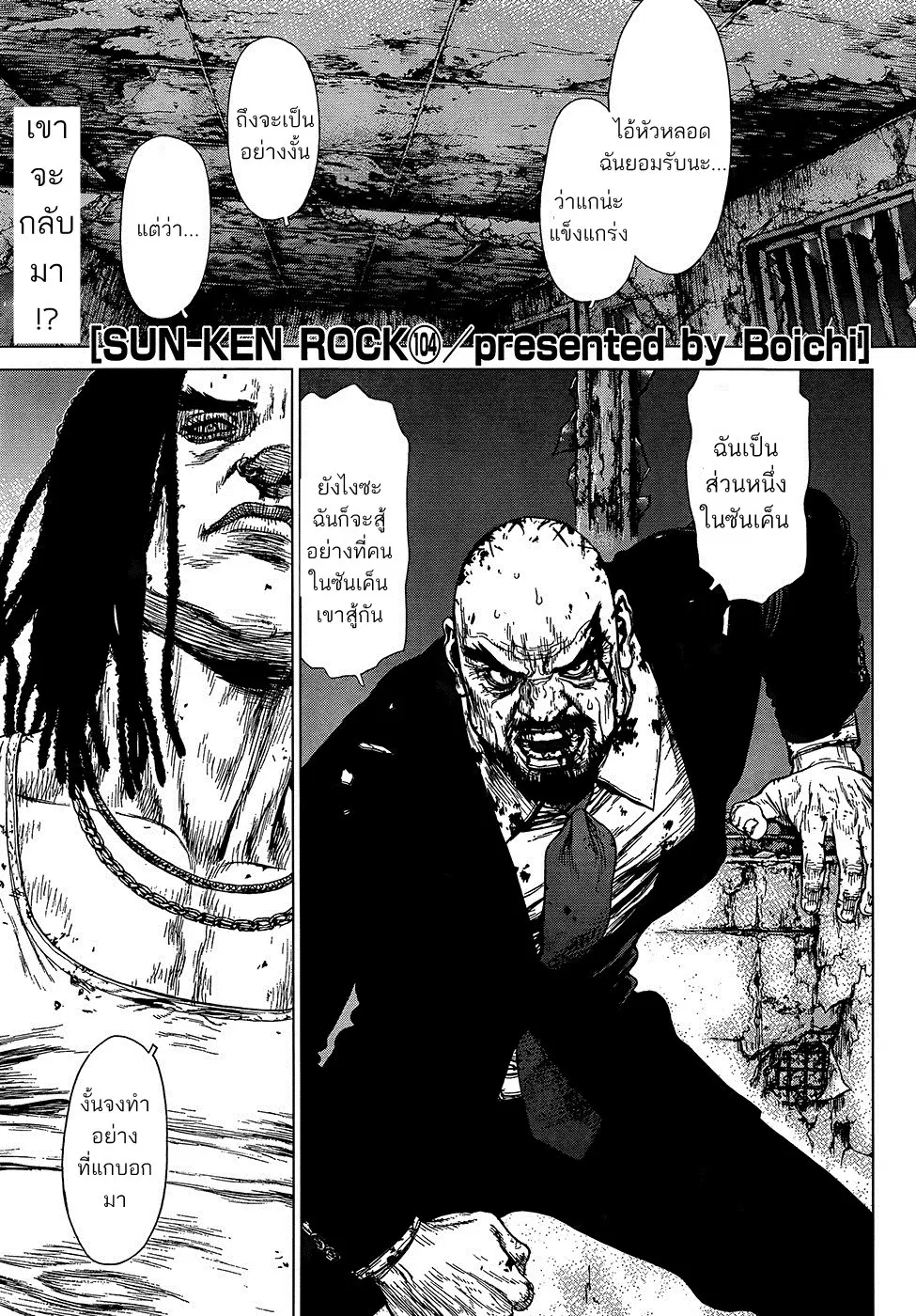 Sun-ken Rock ตอนที่ 104 หน้า 1