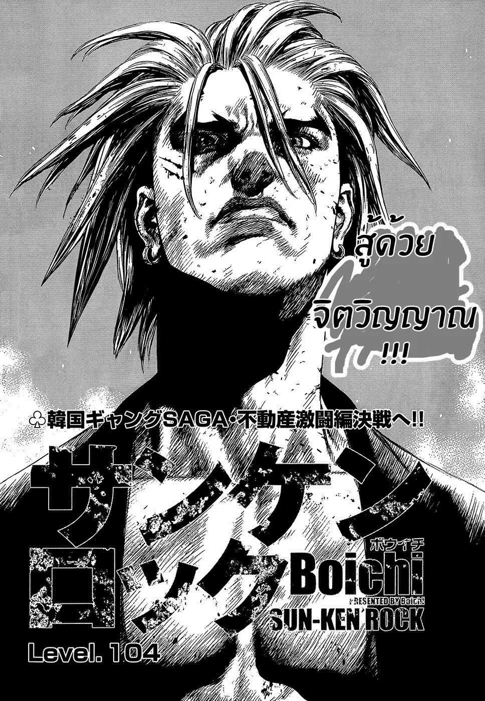 Sun-ken Rock ตอนที่ 104 หน้า 2