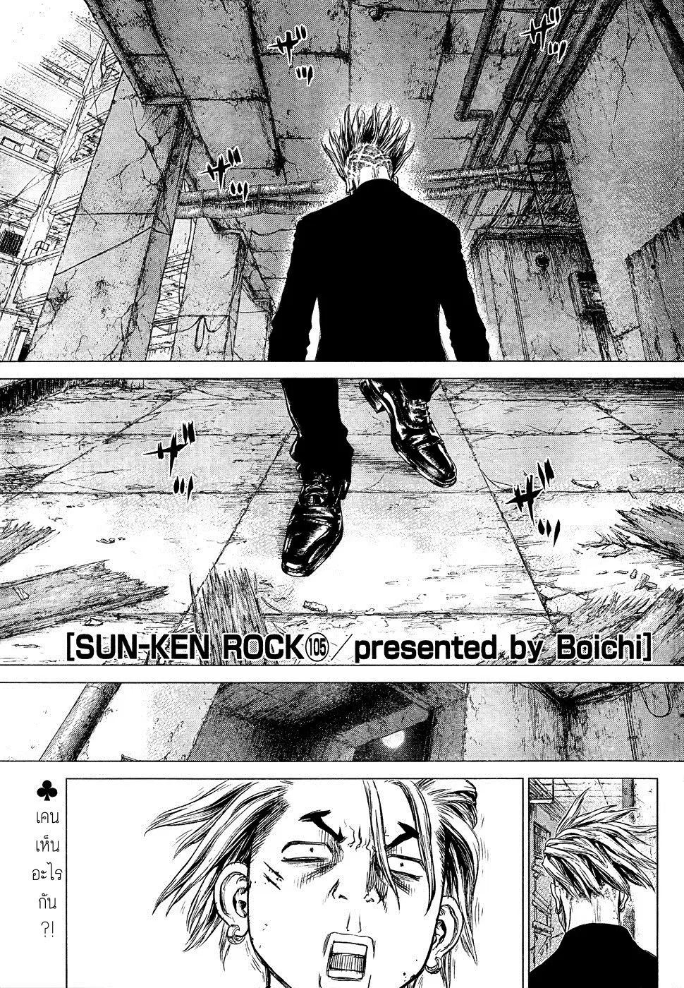 Sun-ken Rock ตอนที่ 105 หน้า 1