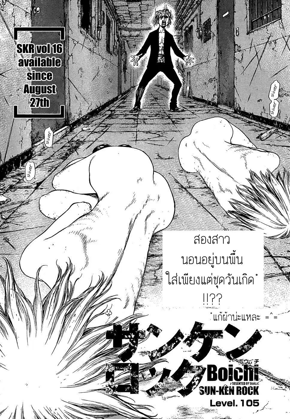 Sun-ken Rock ตอนที่ 105 หน้า 2