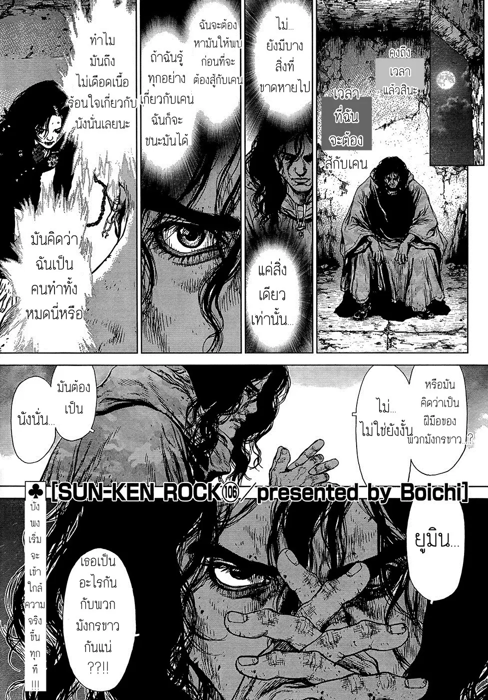 Sun-ken Rock ตอนที่ 106 หน้า 1