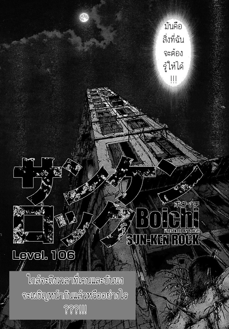Sun-ken Rock ตอนที่ 106 หน้า 2