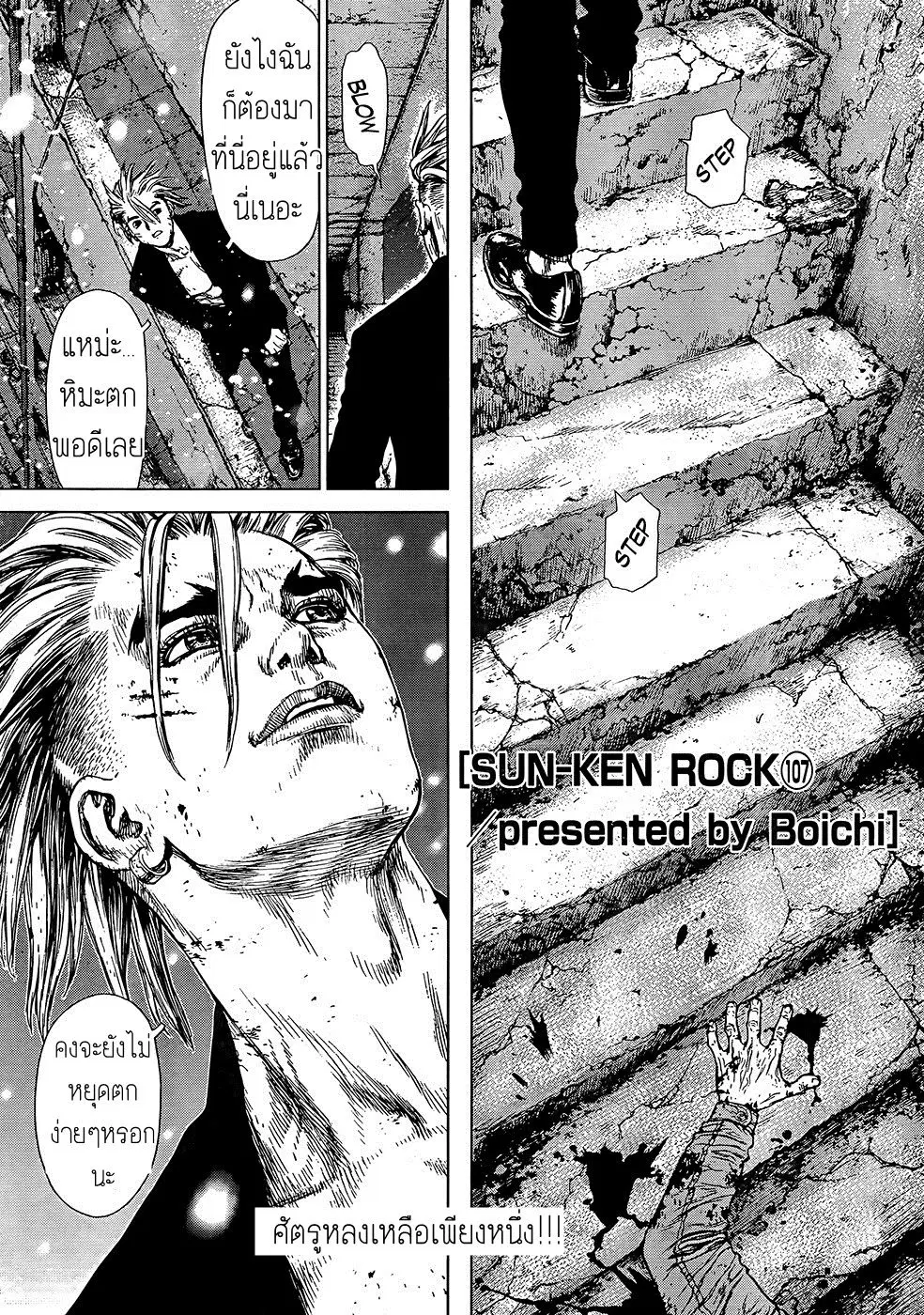 Sun-ken Rock ตอนที่ 107 หน้า 1