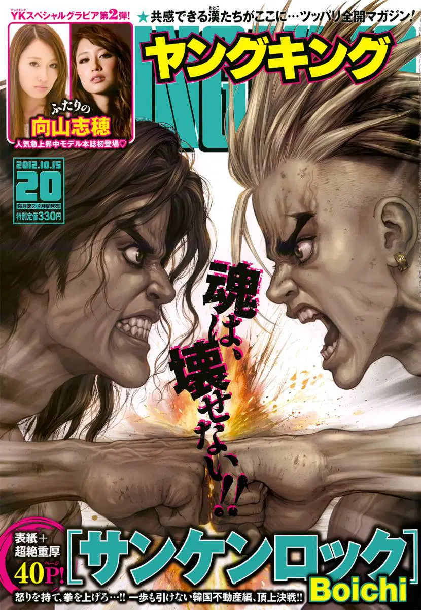 Sun-ken Rock ตอนที่ 108 หน้า 1