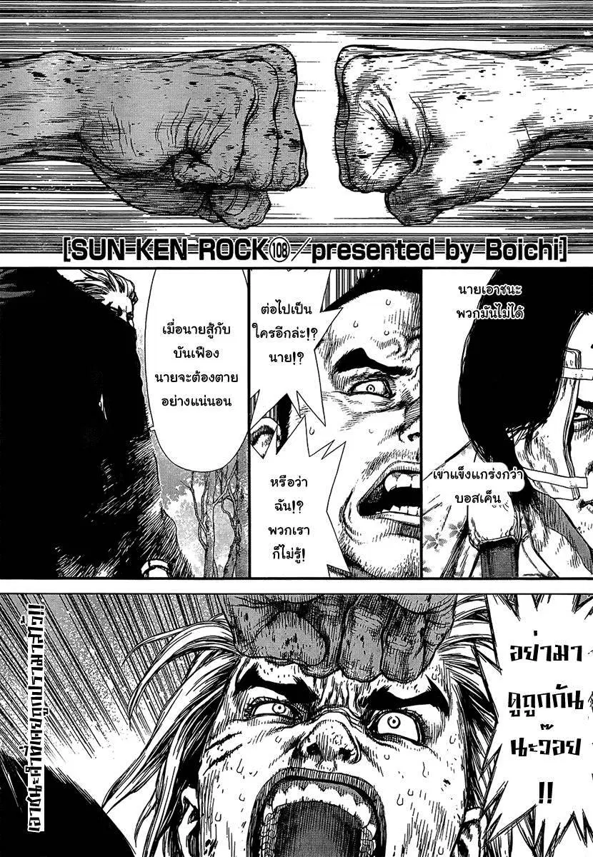 Sun-ken Rock ตอนที่ 108 หน้า 2