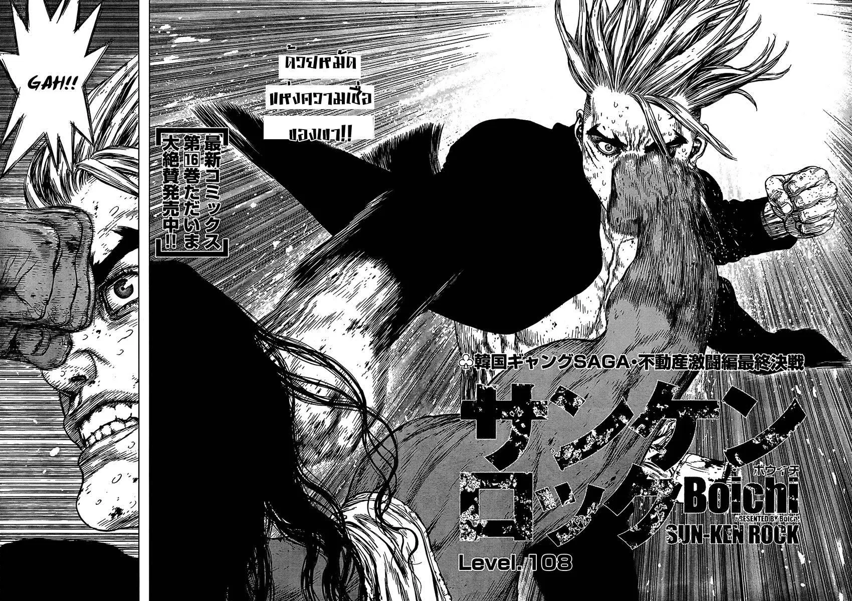 Sun-ken Rock ตอนที่ 108 หน้า 3