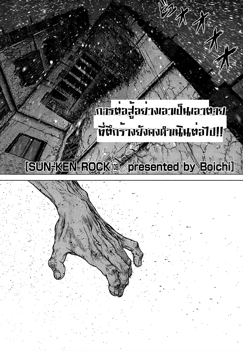 Sun-ken Rock ตอนที่ 109 หน้า 1