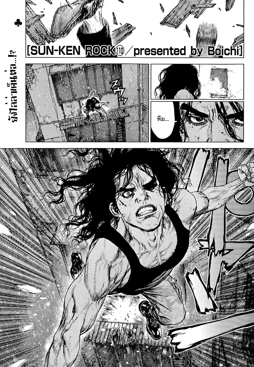Sun-ken Rock ตอนที่ 110 หน้า 1