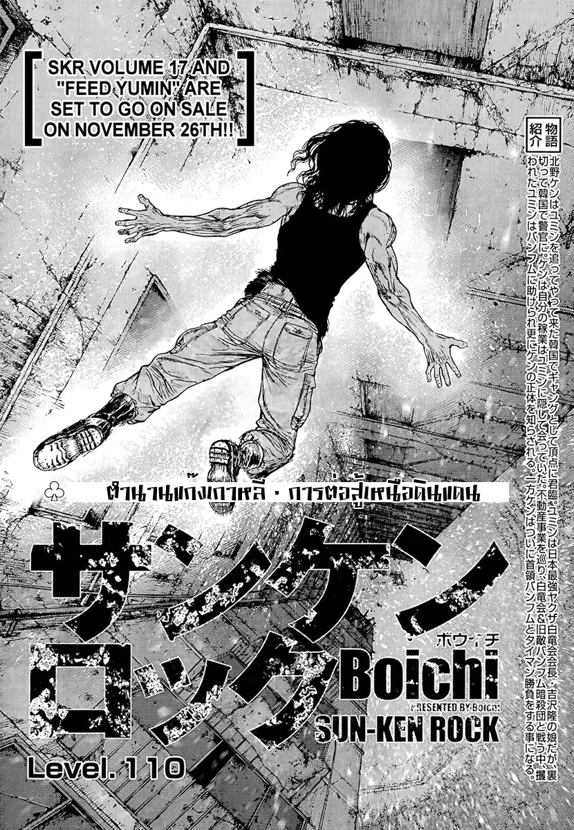 Sun-ken Rock ตอนที่ 110 หน้า 2