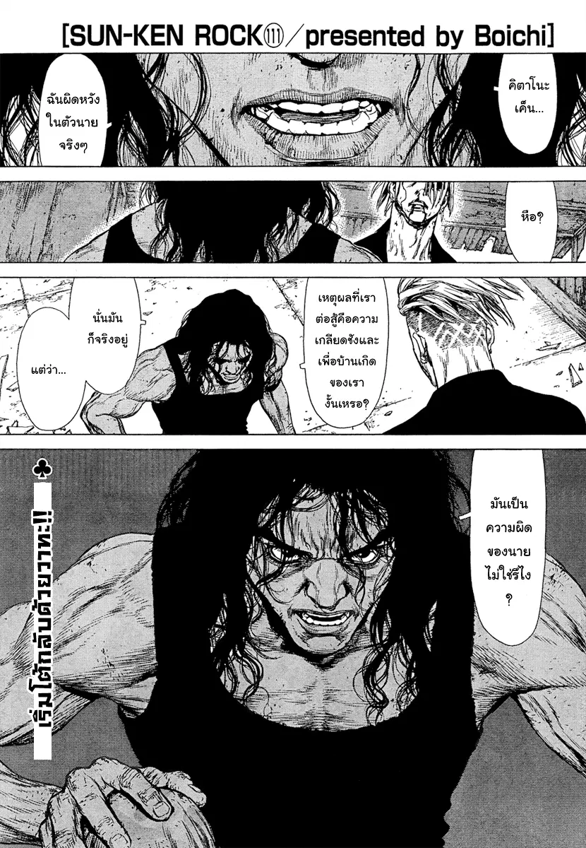 Sun-ken Rock ตอนที่ 111 หน้า 1