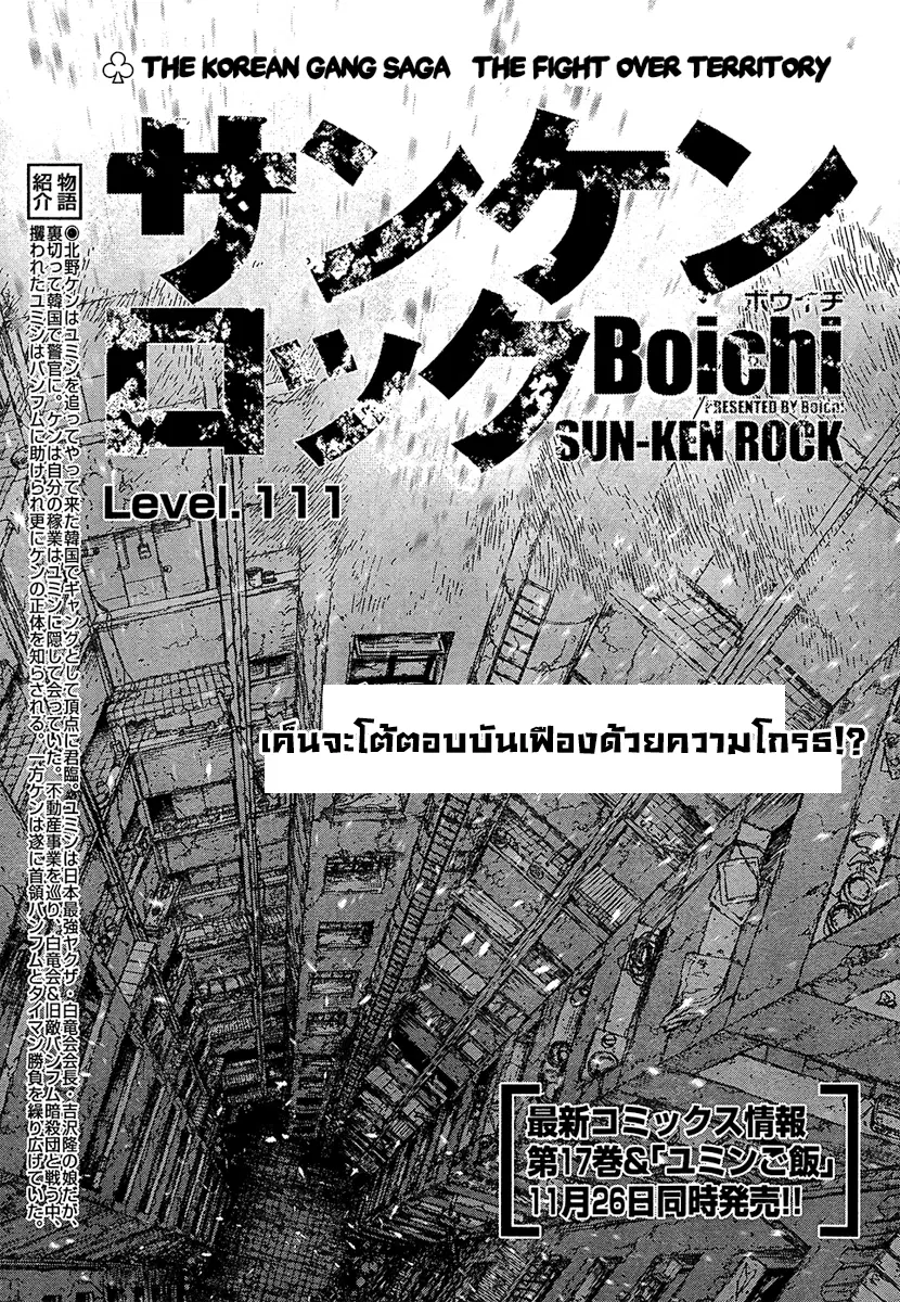 Sun-ken Rock ตอนที่ 111 หน้า 3
