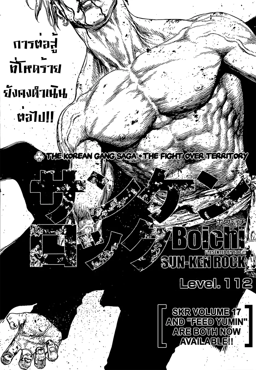 Sun-ken Rock ตอนที่ 112 หน้า 1