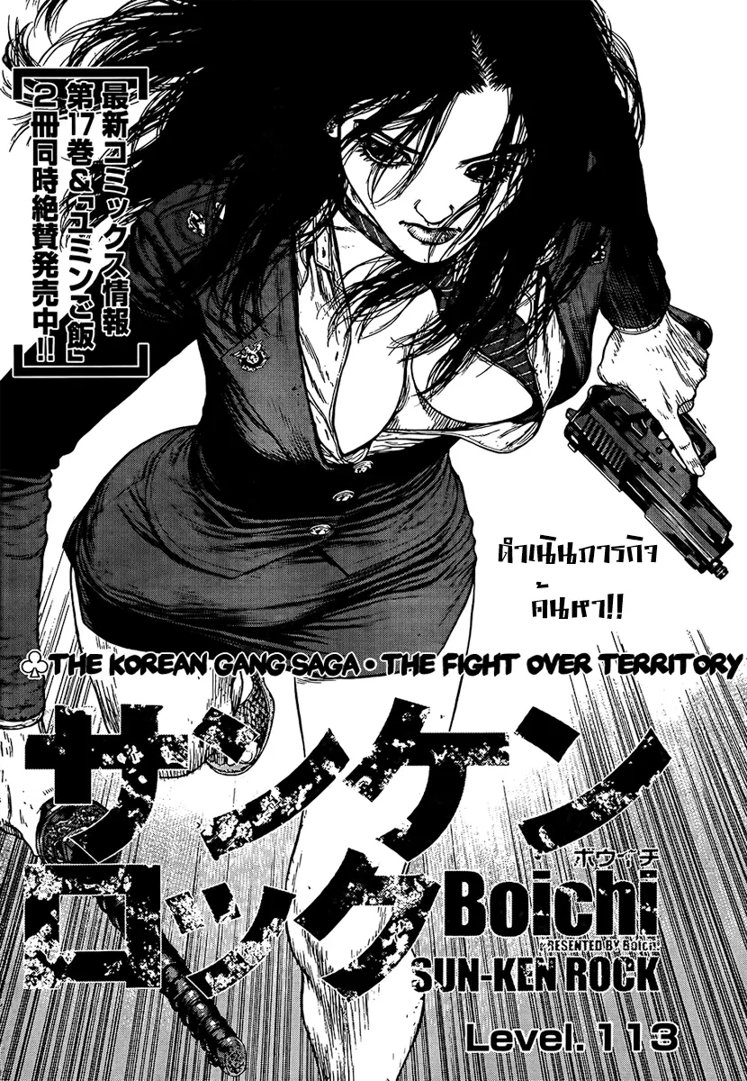 Sun-Ken Rock ตอนที่ 113 หน้า 2