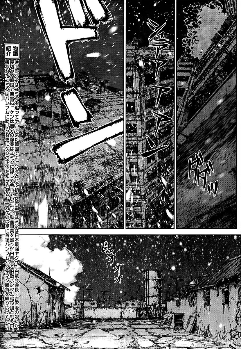 Sun-Ken Rock ตอนที่ 113 หน้า 3