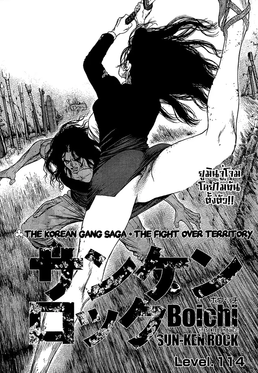 Sun-ken Rock ตอนที่ 114 หน้า 1