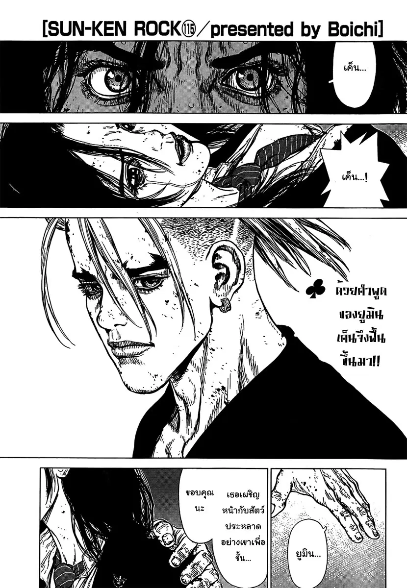 Sun-ken Rock ตอนที่ 115 หน้า 1