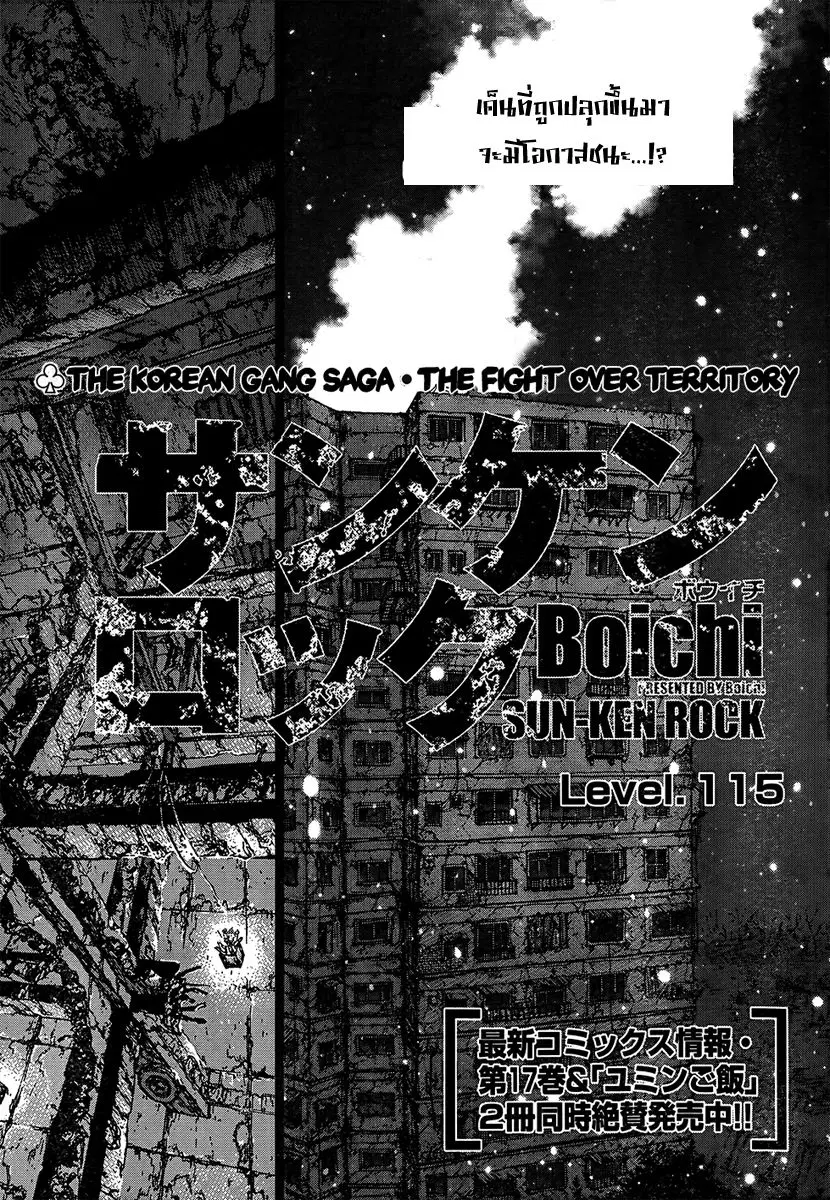 Sun-ken Rock ตอนที่ 115 หน้า 3