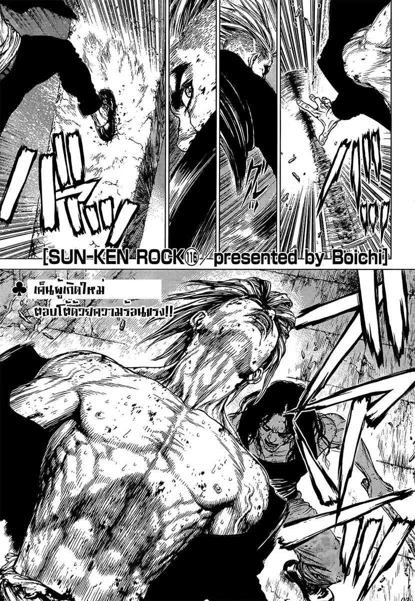 Sun-ken Rock ตอนที่ 116 หน้า 1