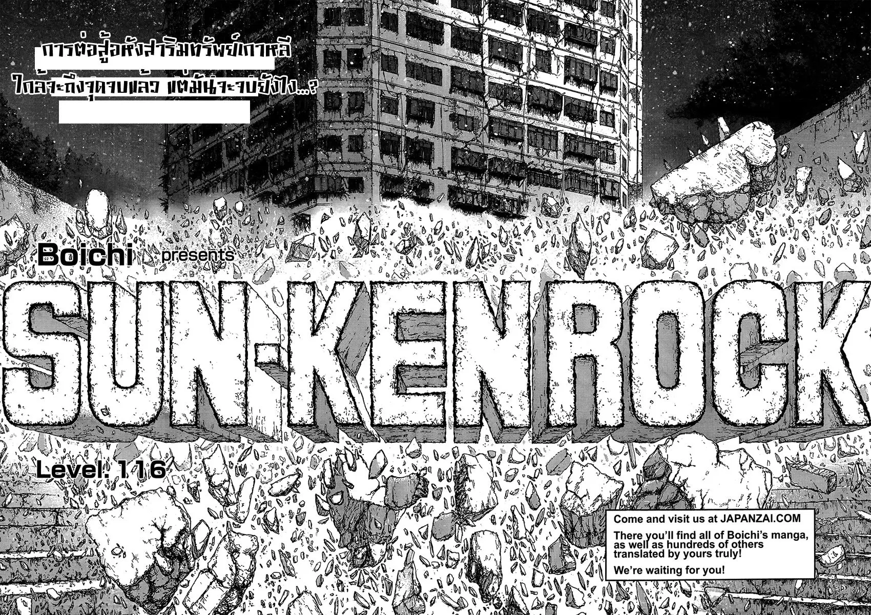Sun-ken Rock ตอนที่ 116 หน้า 3