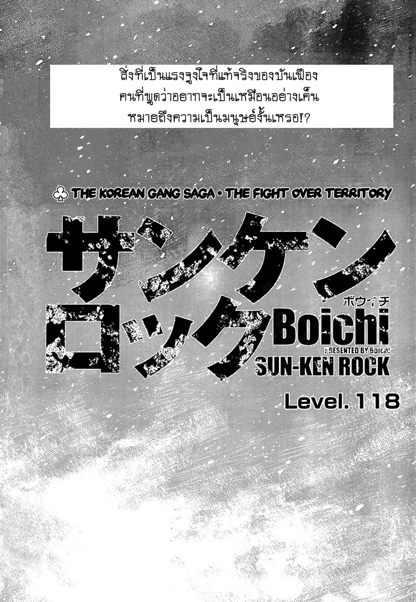 Sun-ken Rock ตอนที่ 118 หน้า 1