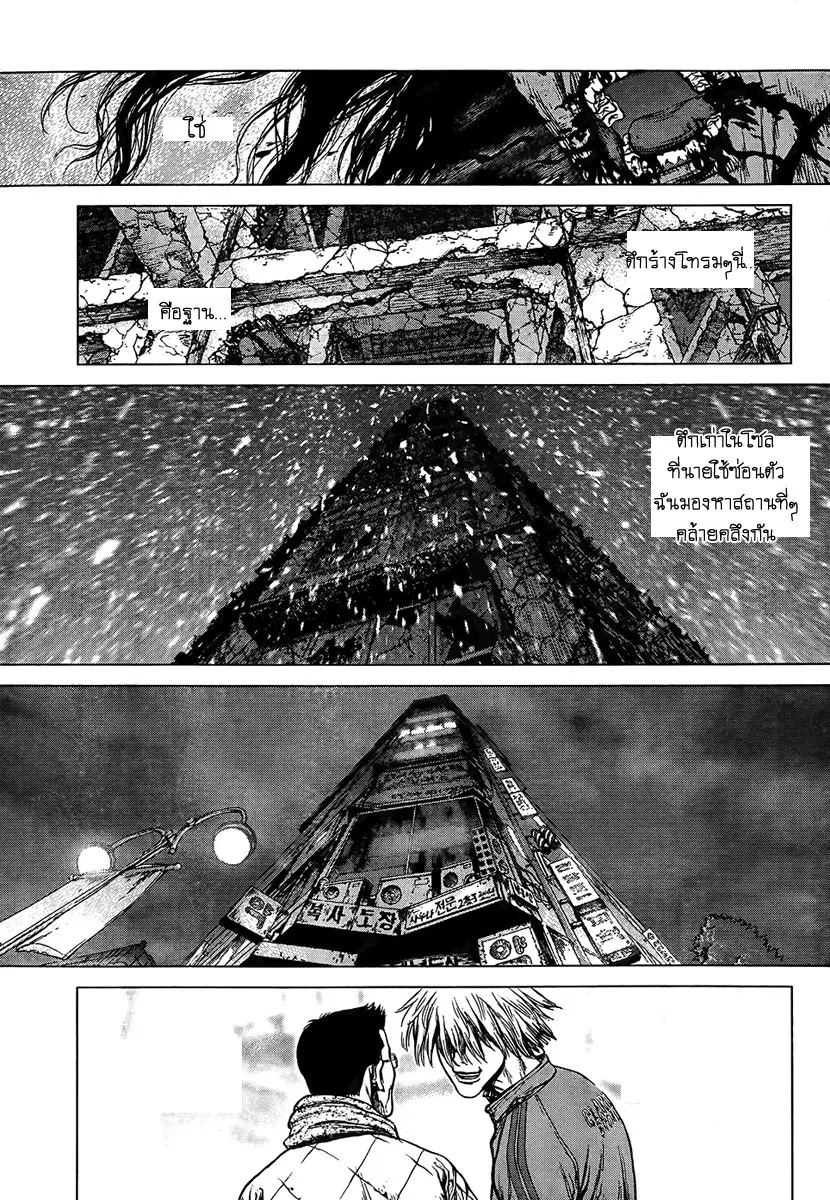 Sun-ken Rock ตอนที่ 118 หน้า 3
