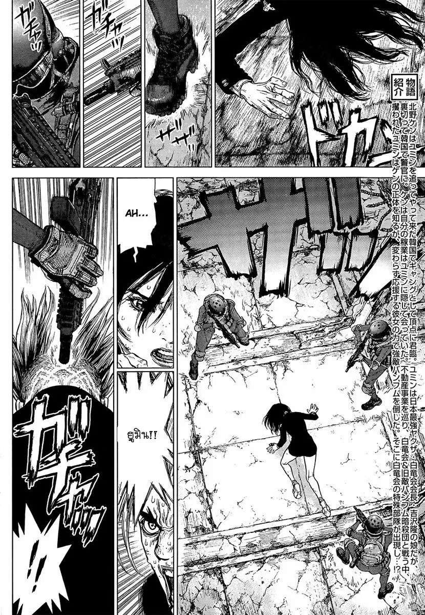 Sun-ken Rock ตอนที่ 119 หน้า 2
