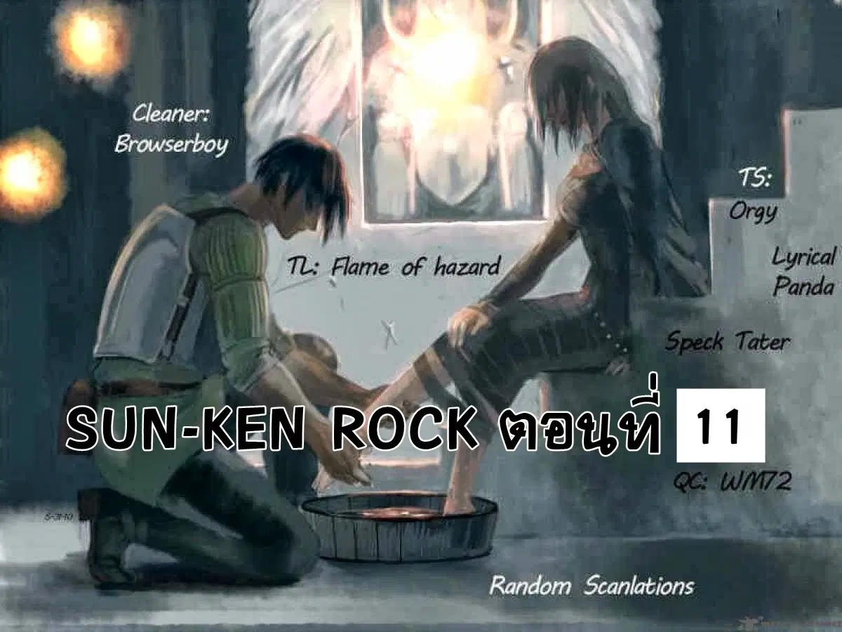 Sun-ken Rock ตอนที่ 12 หน้า 2