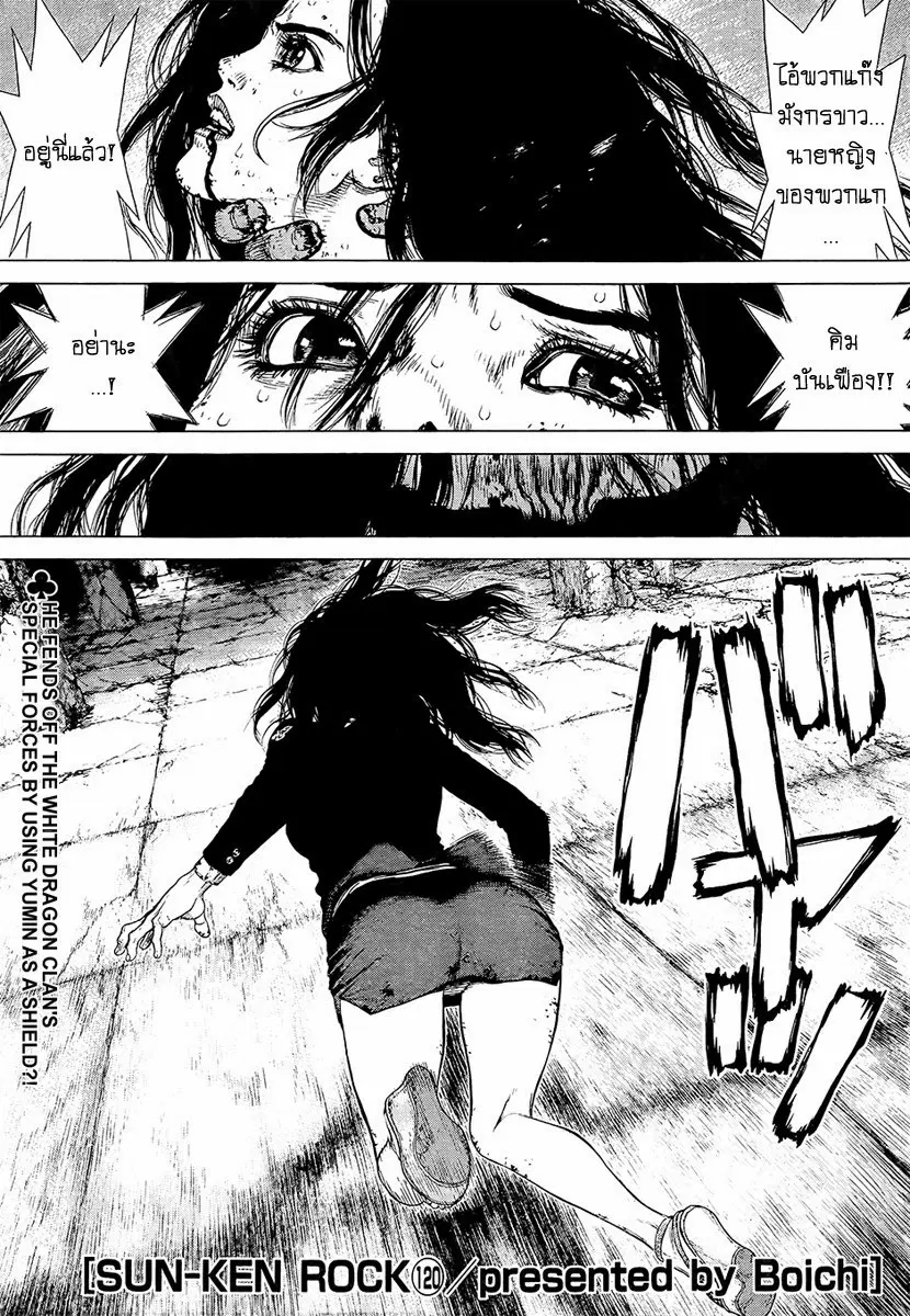 Sun-Ken Rock ตอนที่ 120 หน้า 1