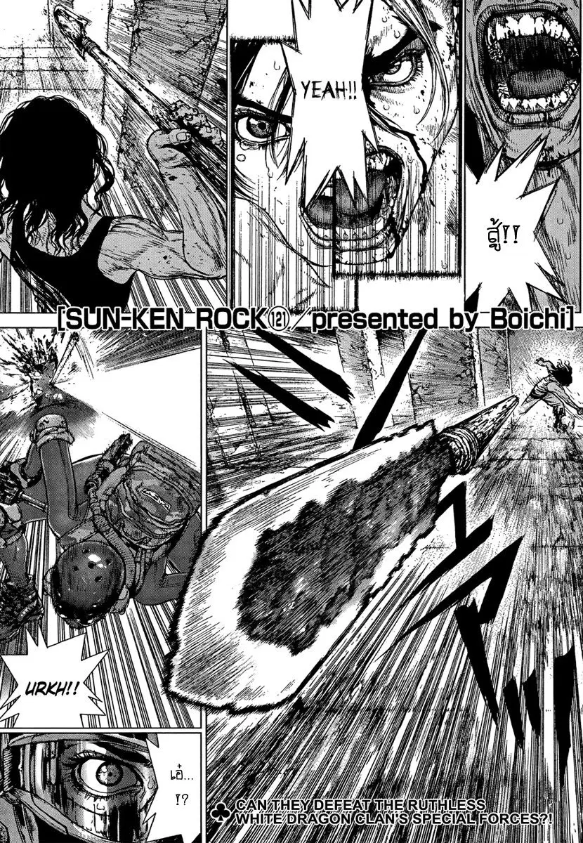 Sun-ken Rock ตอนที่ 121 หน้า 1