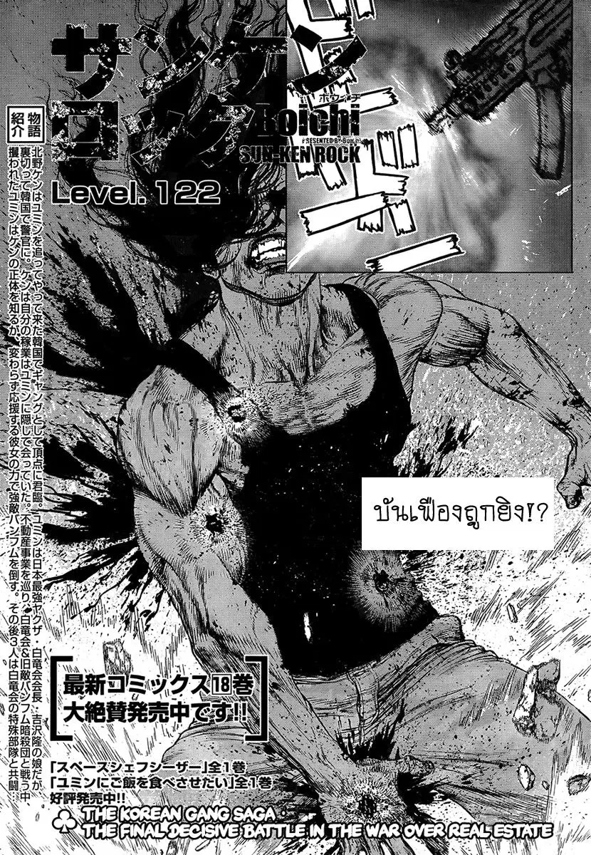 Sun-ken Rock ตอนที่ 122 หน้า 1
