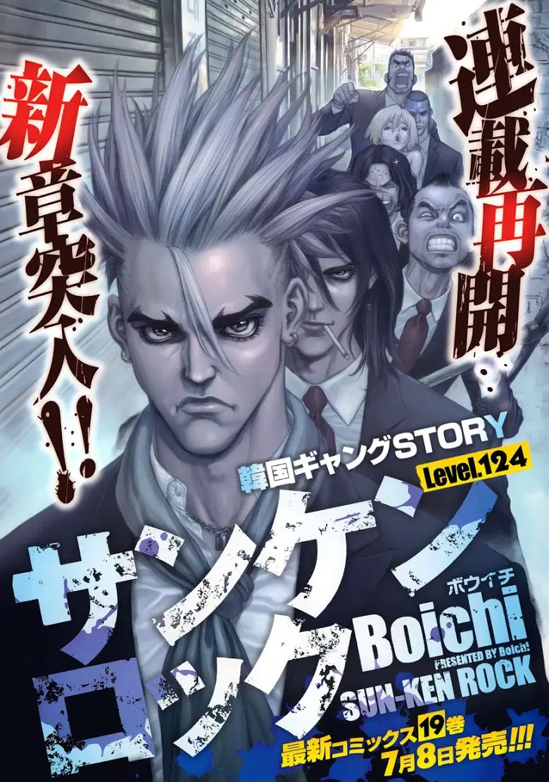Sun-Ken Rock ตอนที่ 124 หน้า 1