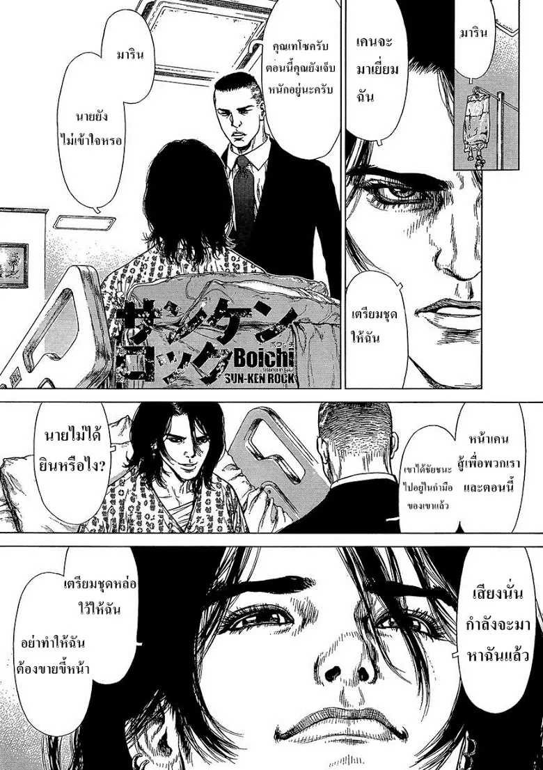 Sun-Ken Rock ตอนที่ 124 หน้า 2