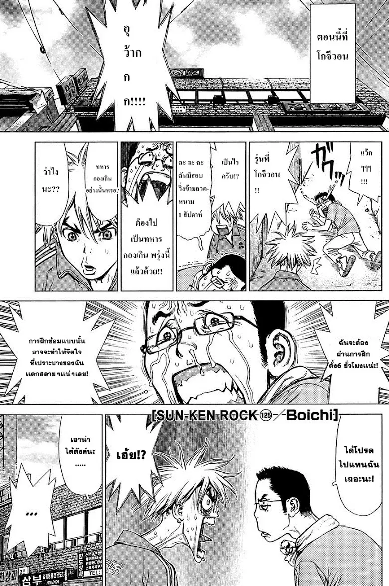 Sun-Ken Rock ตอนที่ 125 หน้า 1